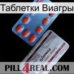 Таблетки Виагры 36